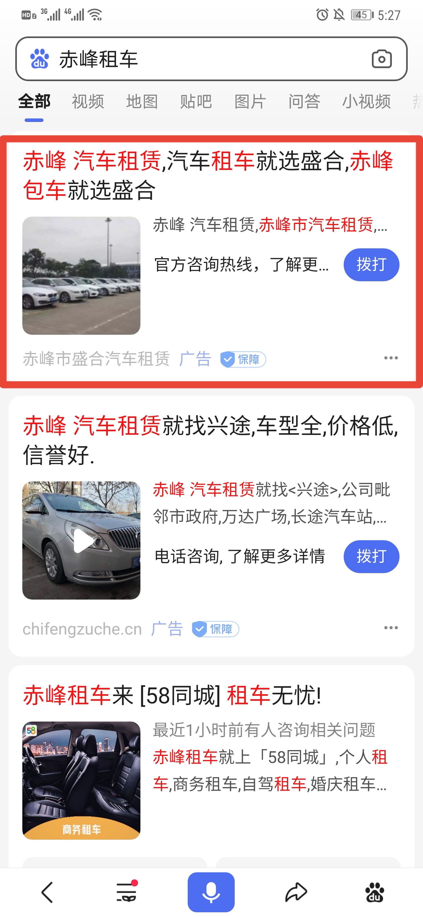 赤峰租車推廣移動端